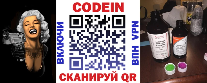 сколько стоит  Петров Вал  Codein напиток Lean (лин) 